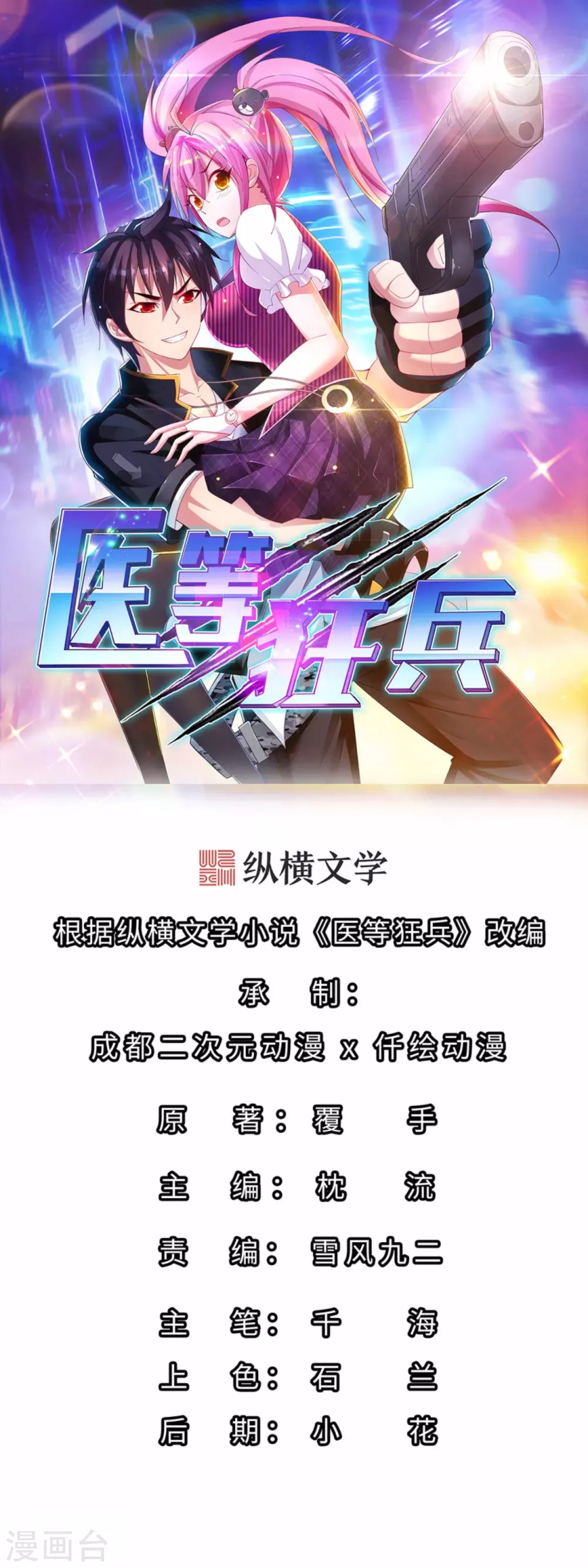 医等狂兵韩漫全集-第185话 杀手现身无删减无遮挡章节图片 