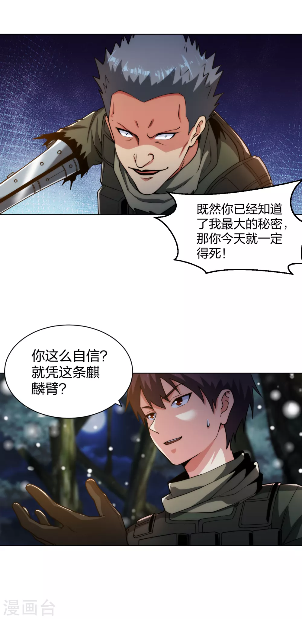 医等狂兵韩漫全集-第187话 机械手臂无删减无遮挡章节图片 