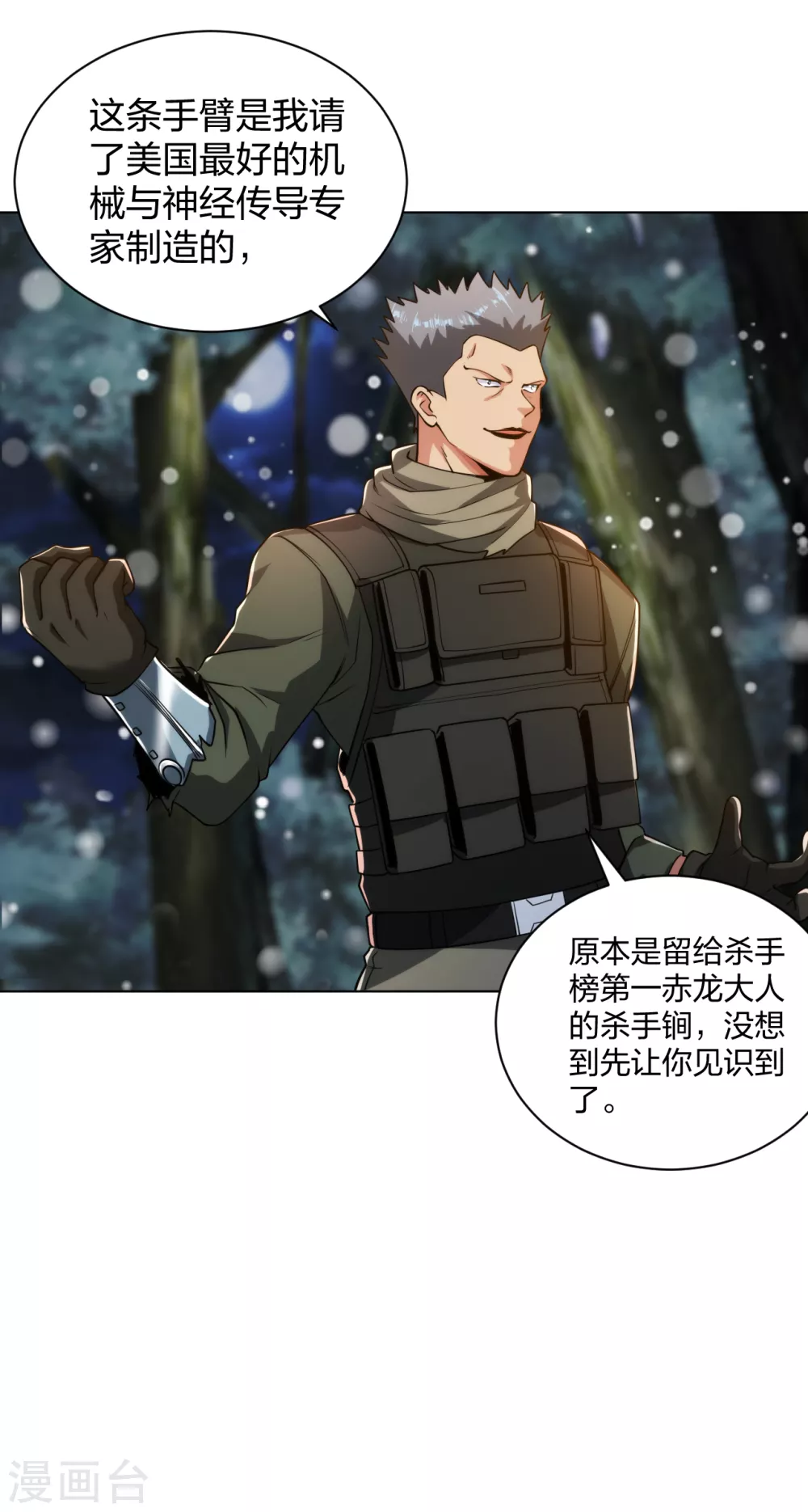 医等狂兵韩漫全集-第187话 机械手臂无删减无遮挡章节图片 