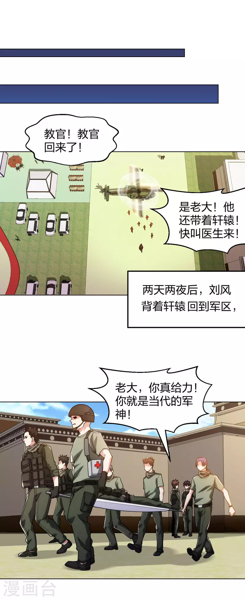 医等狂兵韩漫全集-第189话 凯旋而归无删减无遮挡章节图片 