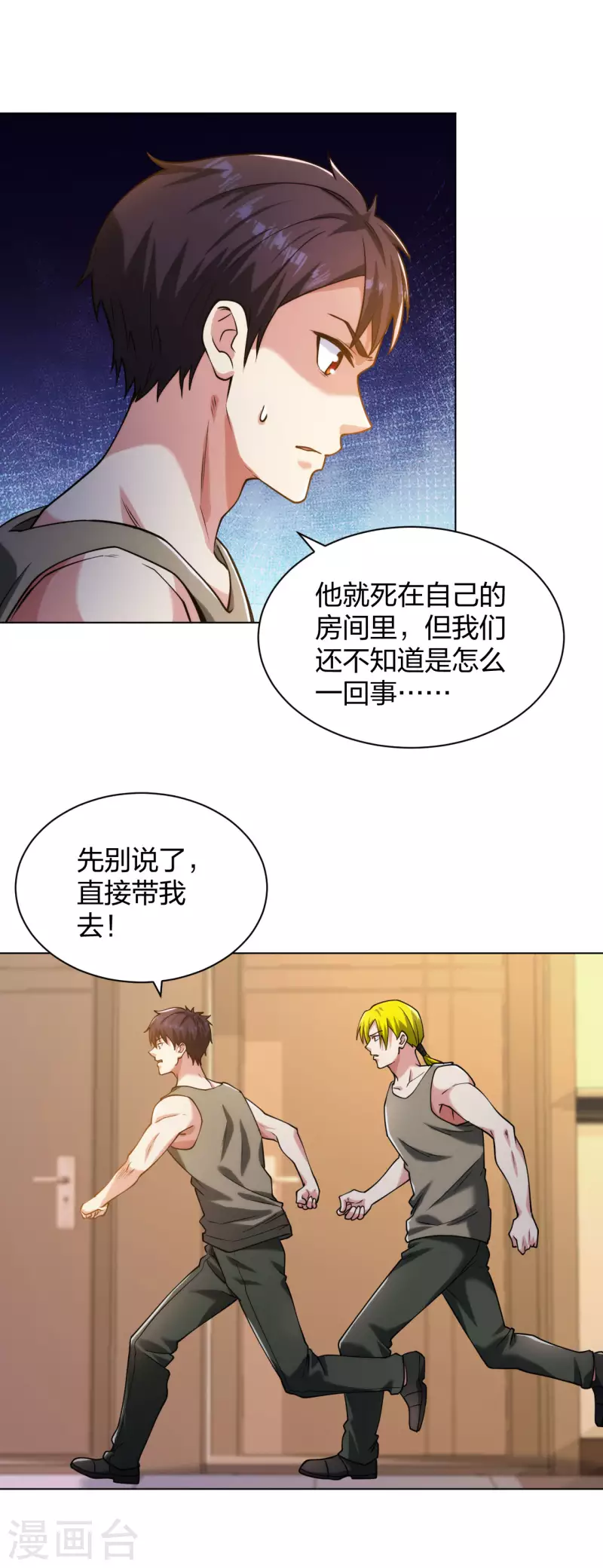 医等狂兵韩漫全集-第190话 突发状况无删减无遮挡章节图片 