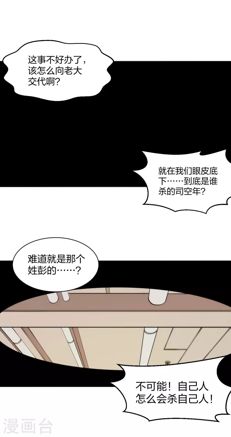 医等狂兵韩漫全集-第190话 突发状况无删减无遮挡章节图片 