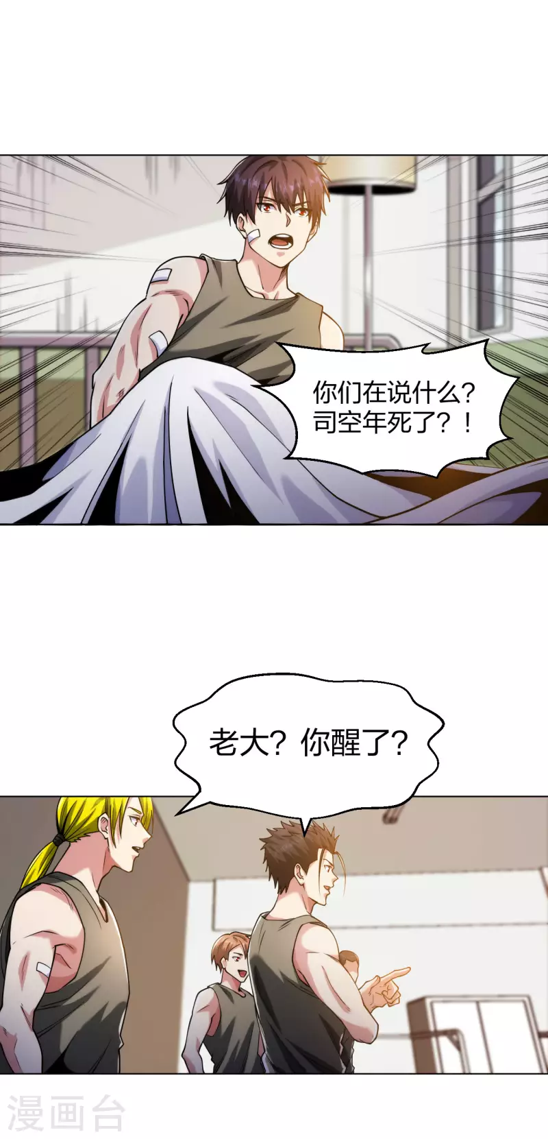 医等狂兵韩漫全集-第190话 突发状况无删减无遮挡章节图片 