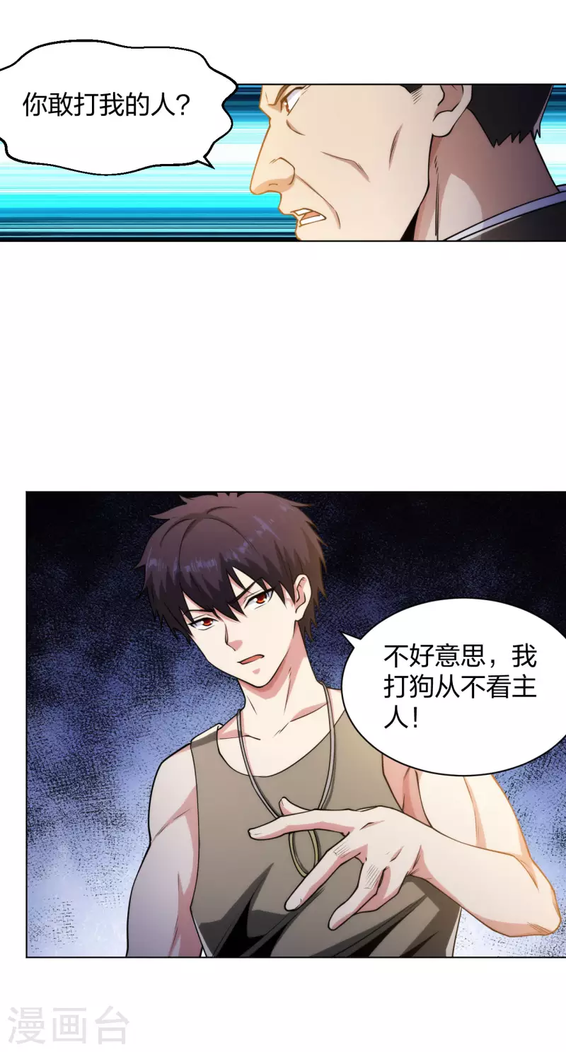 医等狂兵韩漫全集-第191话 打狗从不看主人无删减无遮挡章节图片 