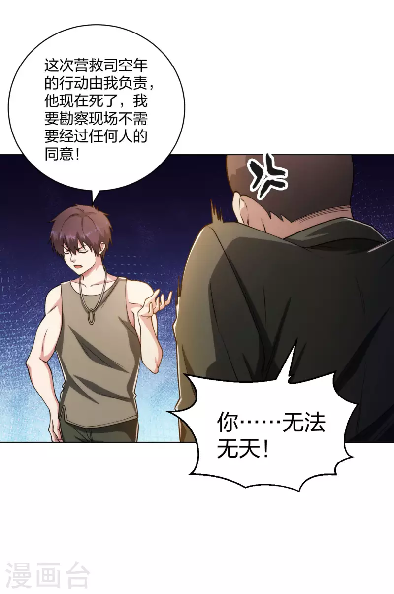 医等狂兵韩漫全集-第191话 打狗从不看主人无删减无遮挡章节图片 