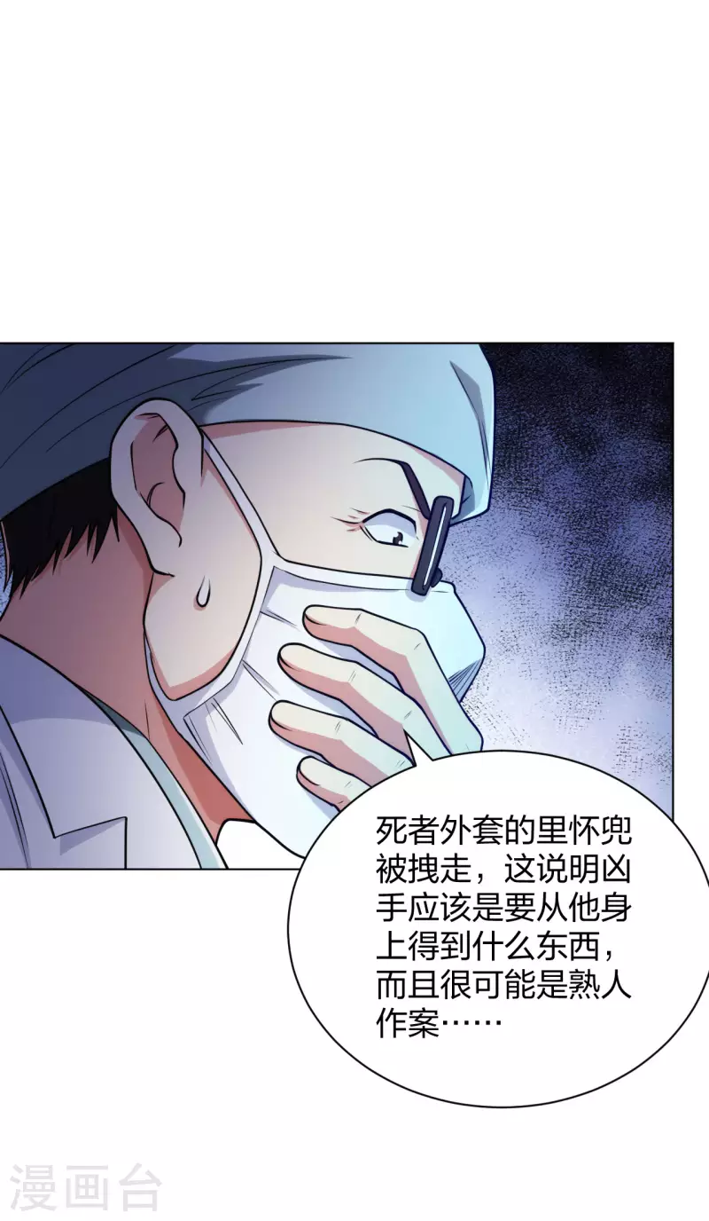 医等狂兵韩漫全集-第191话 打狗从不看主人无删减无遮挡章节图片 