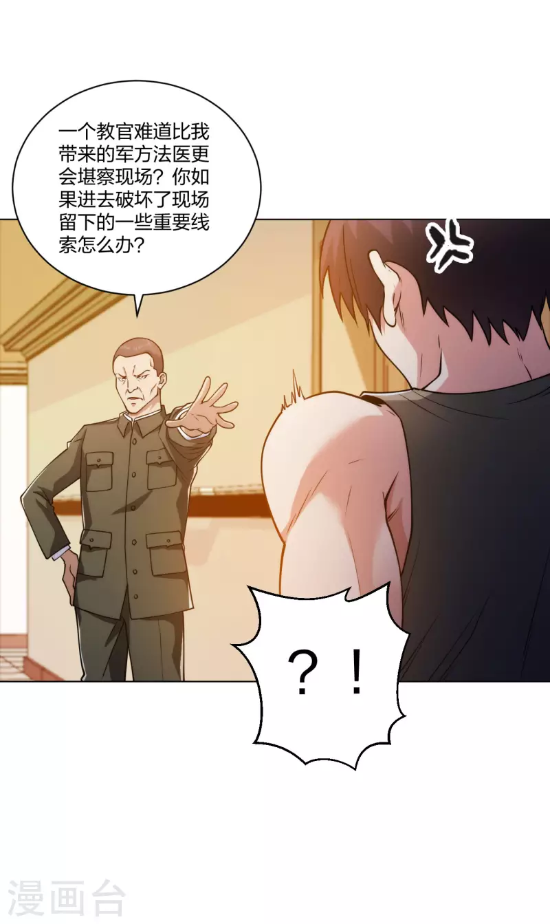 医等狂兵韩漫全集-第191话 打狗从不看主人无删减无遮挡章节图片 