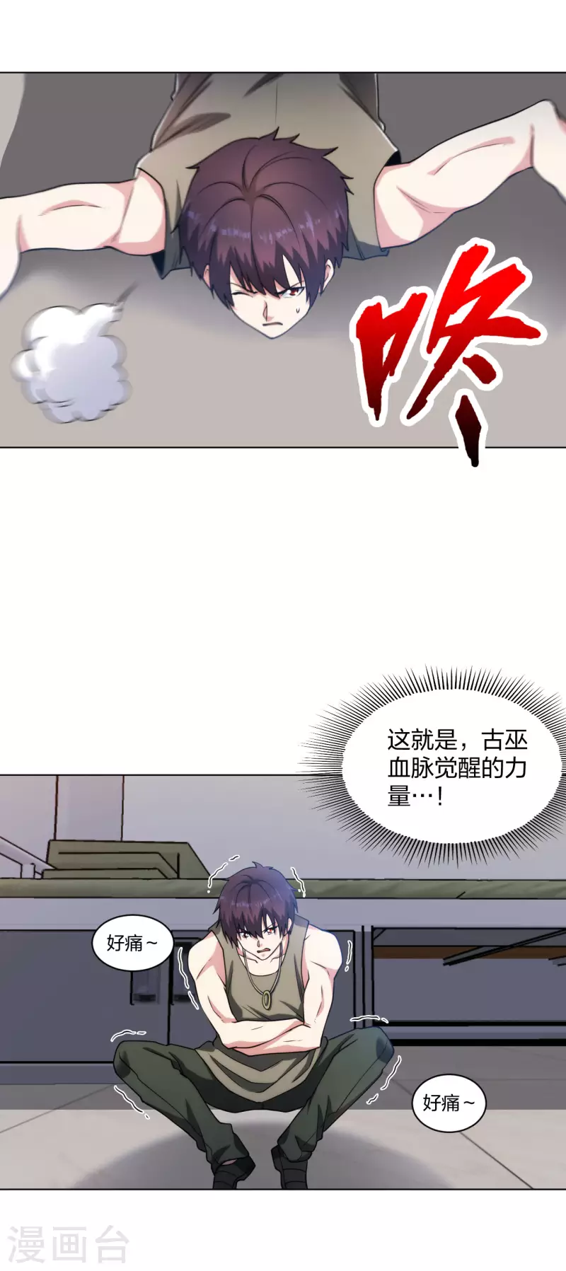 医等狂兵韩漫全集-第192话 古巫血脉无删减无遮挡章节图片 