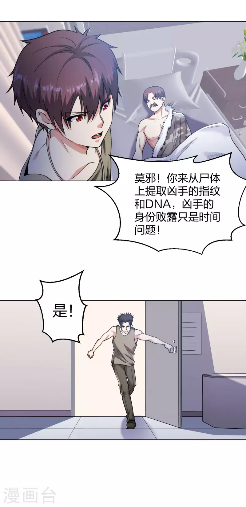 医等狂兵韩漫全集-第192话 古巫血脉无删减无遮挡章节图片 