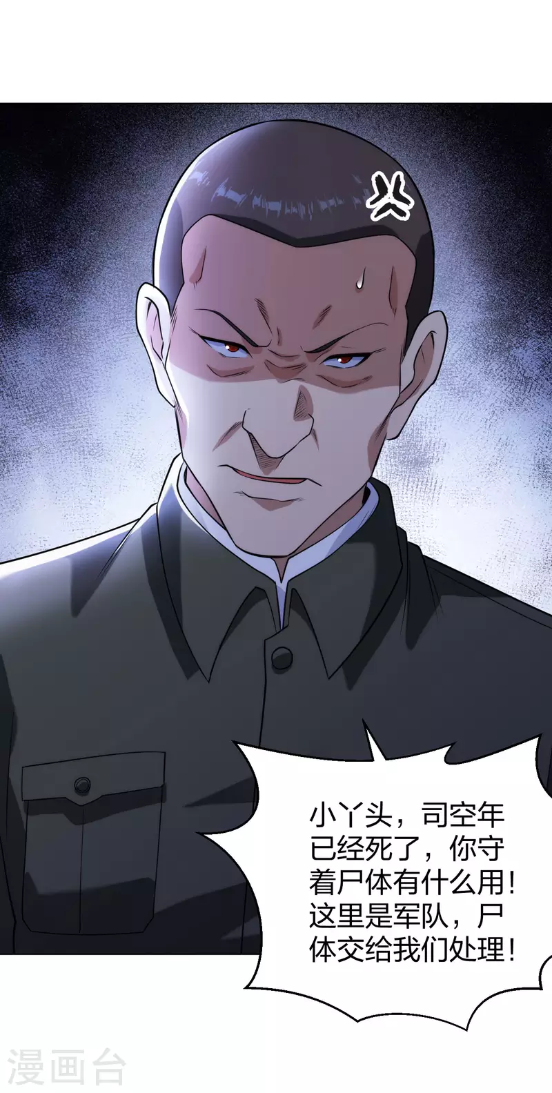 医等狂兵韩漫全集-第193话 彭二少无删减无遮挡章节图片 