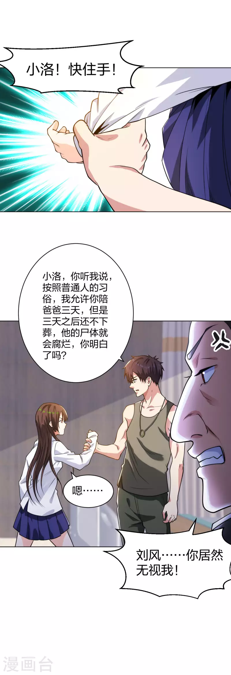 医等狂兵韩漫全集-第193话 彭二少无删减无遮挡章节图片 