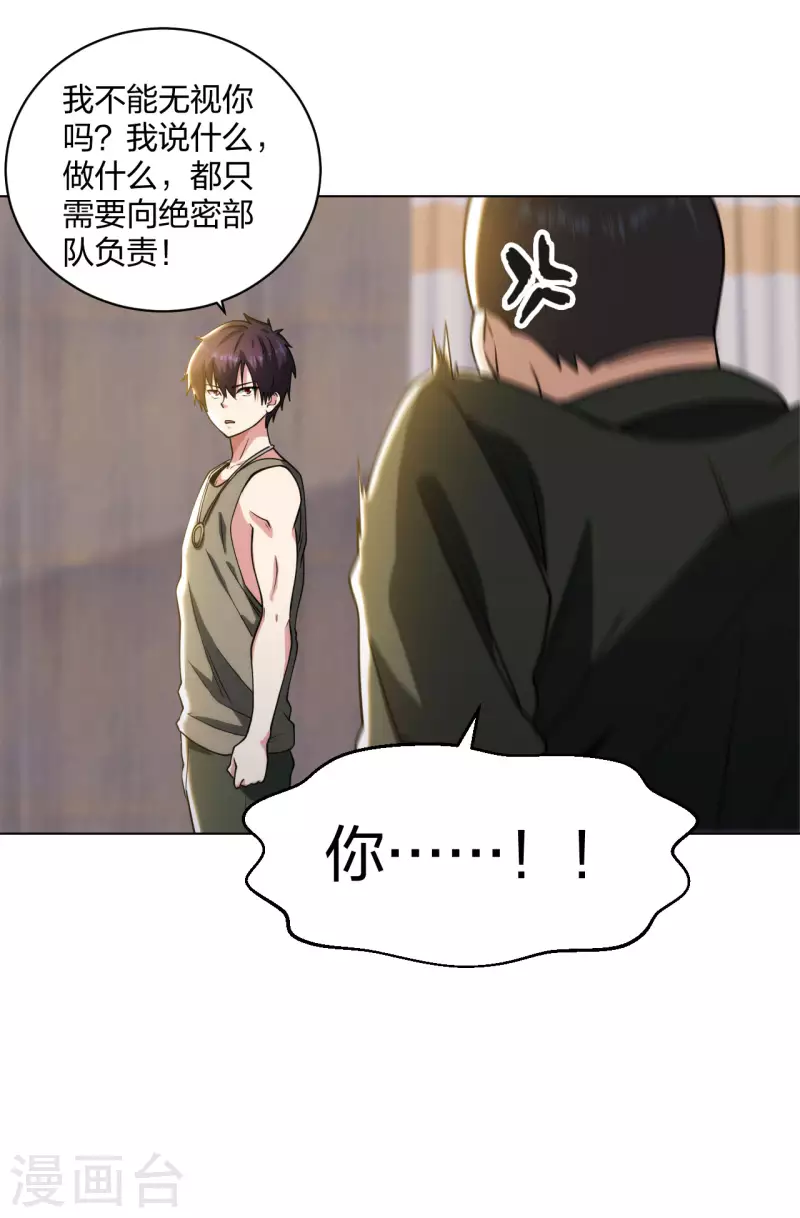 医等狂兵韩漫全集-第193话 彭二少无删减无遮挡章节图片 