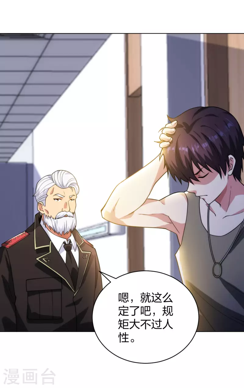 医等狂兵韩漫全集-第193话 彭二少无删减无遮挡章节图片 