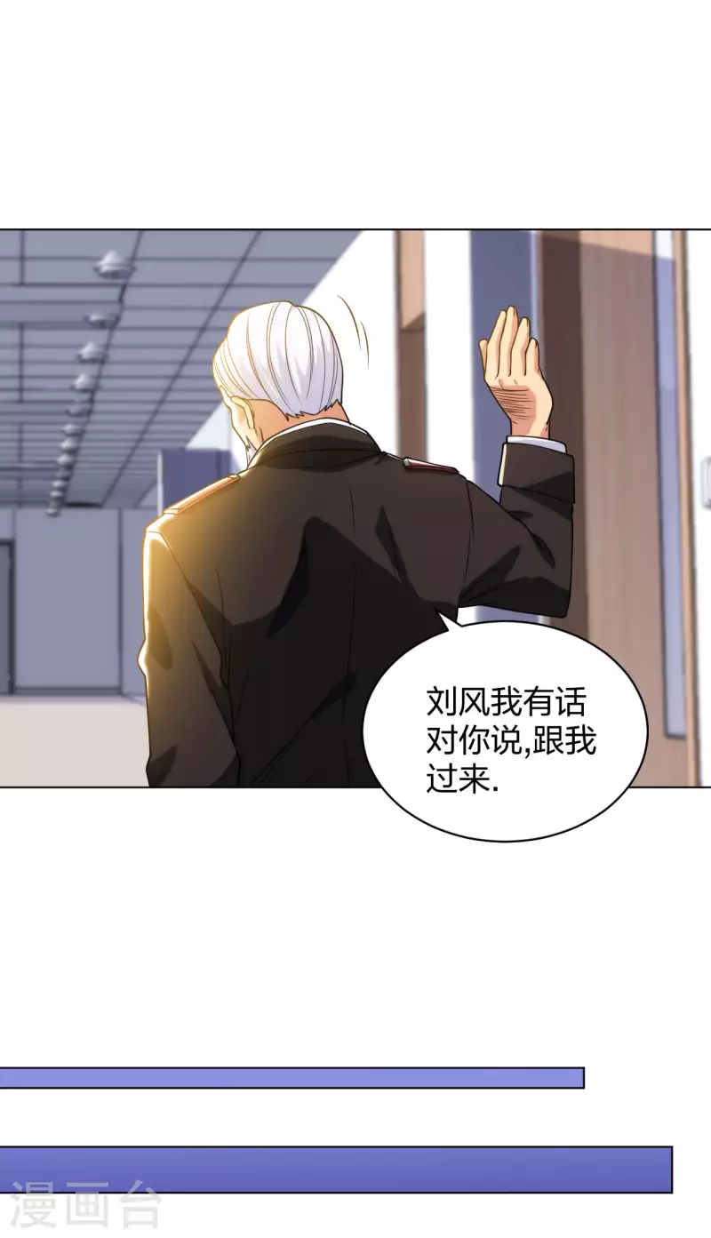 医等狂兵韩漫全集-第193话 彭二少无删减无遮挡章节图片 
