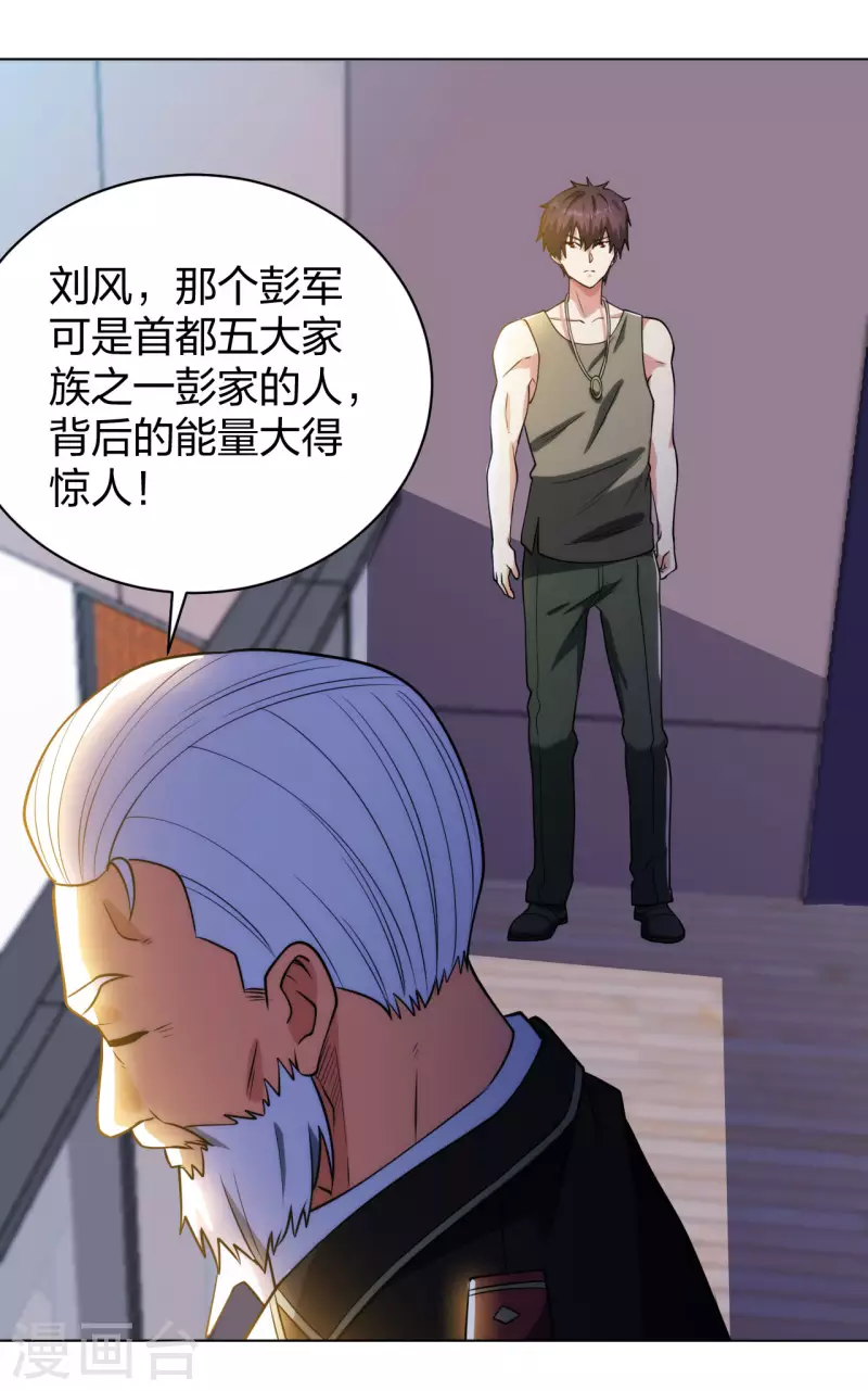 医等狂兵韩漫全集-第193话 彭二少无删减无遮挡章节图片 