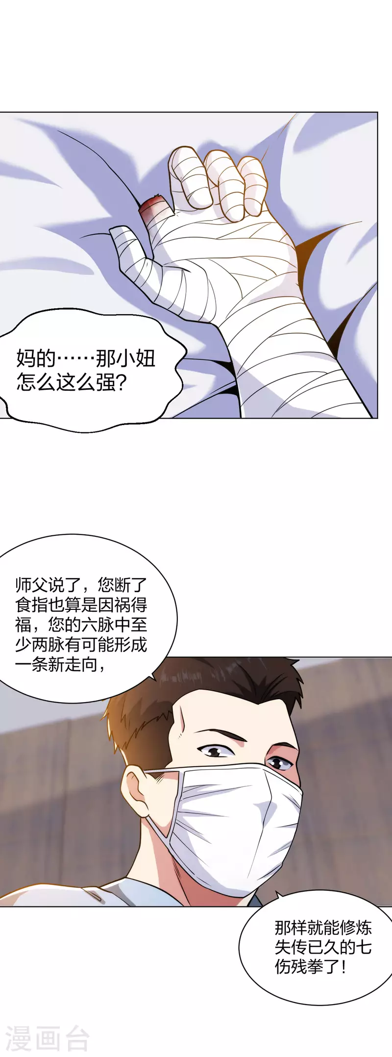 医等狂兵韩漫全集-第193话 彭二少无删减无遮挡章节图片 