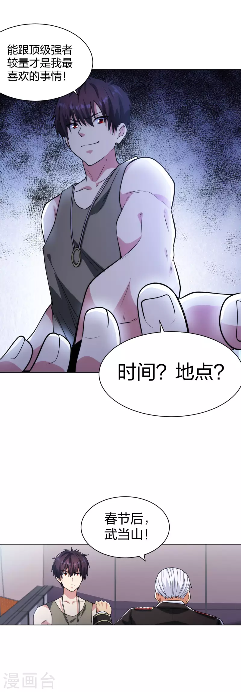 医等狂兵韩漫全集-第193话 彭二少无删减无遮挡章节图片 