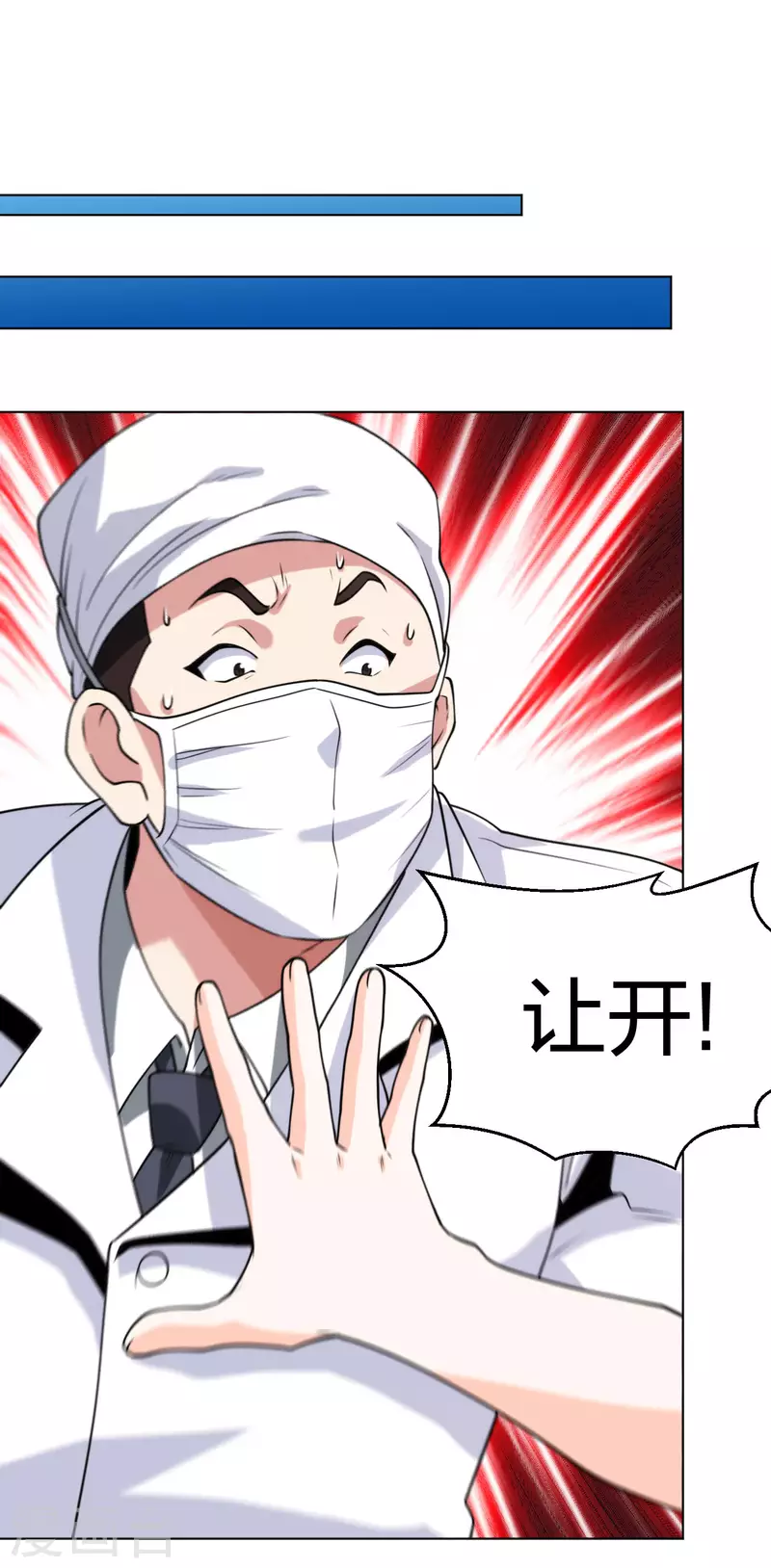 医等狂兵韩漫全集-第193话 彭二少无删减无遮挡章节图片 