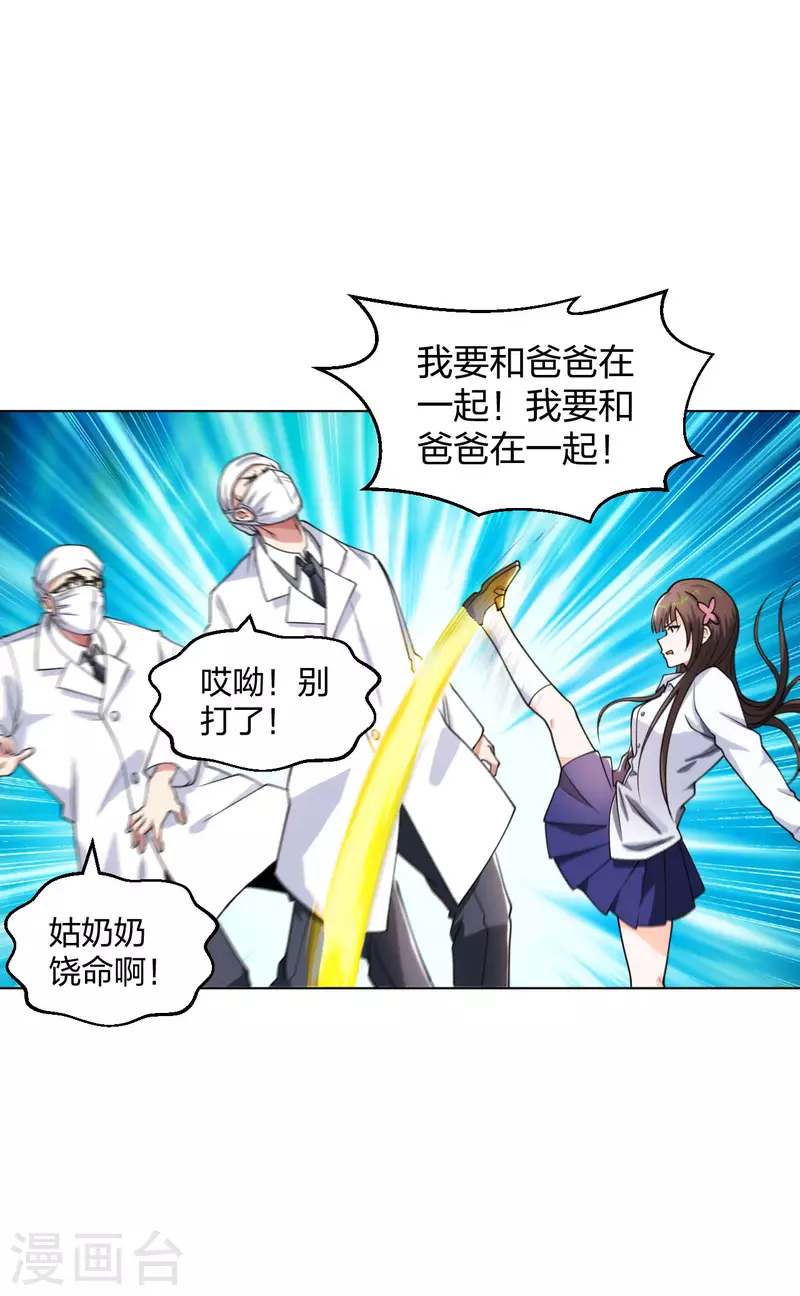 医等狂兵韩漫全集-第193话 彭二少无删减无遮挡章节图片 