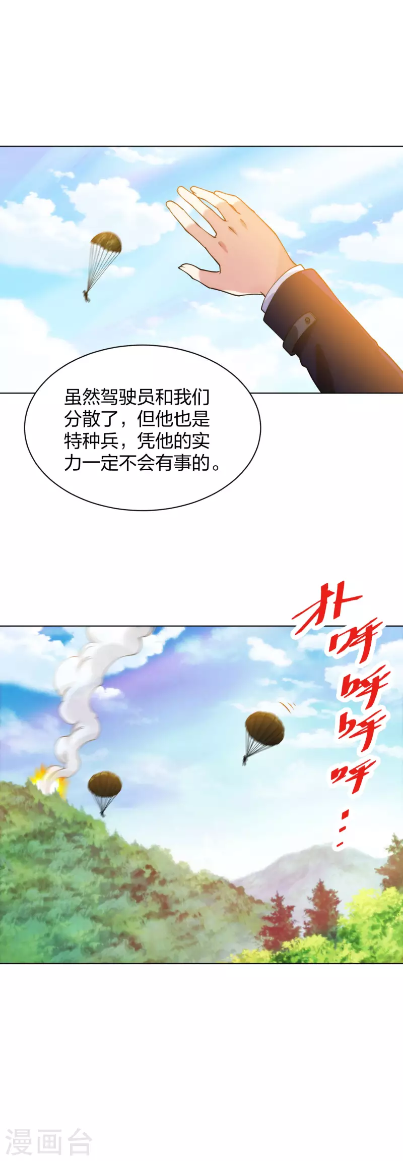医等狂兵韩漫全集-第194话 飞鹰坠落无删减无遮挡章节图片 