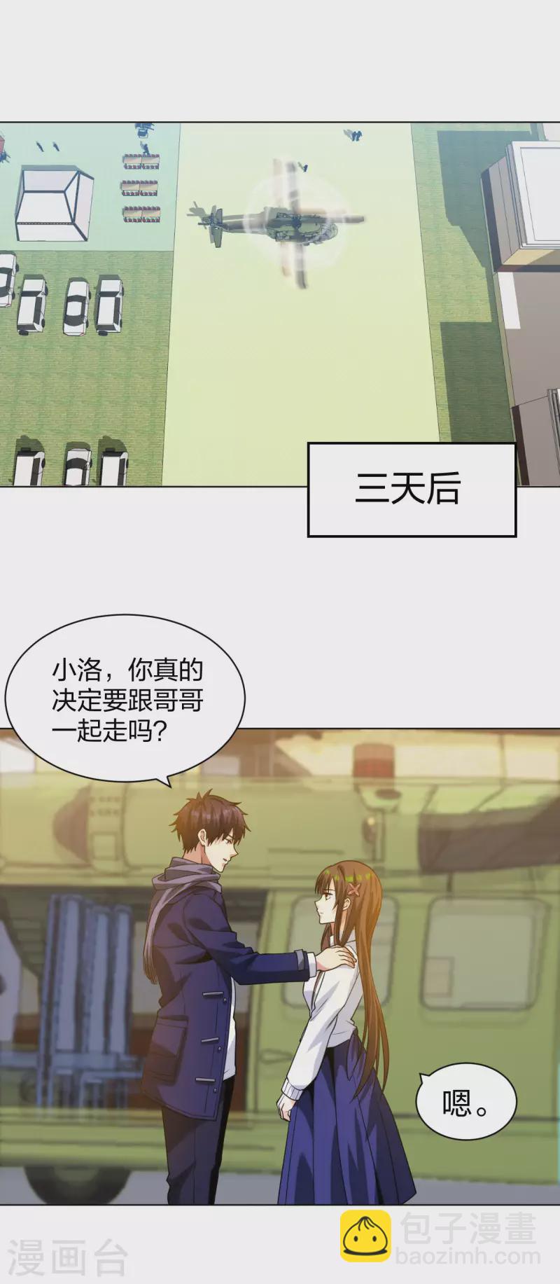 医等狂兵韩漫全集-第194话 飞鹰坠落无删减无遮挡章节图片 