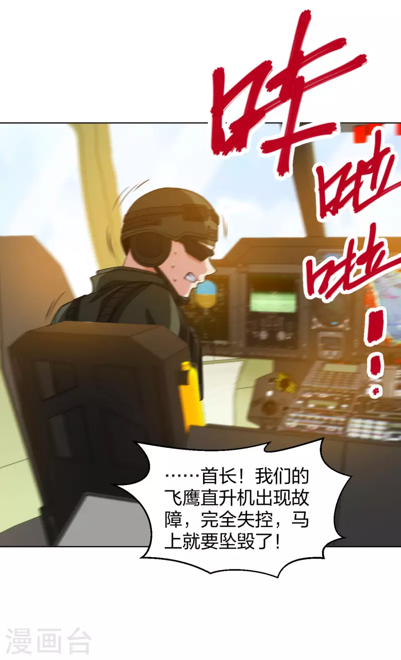 医等狂兵韩漫全集-第194话 飞鹰坠落无删减无遮挡章节图片 