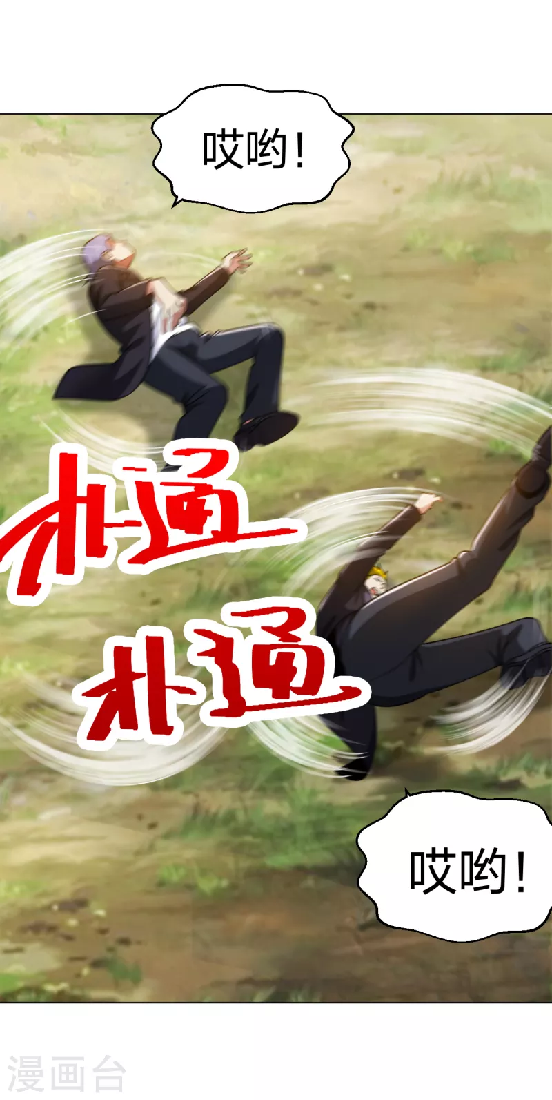 医等狂兵韩漫全集-第195话 莫挨老子无删减无遮挡章节图片 