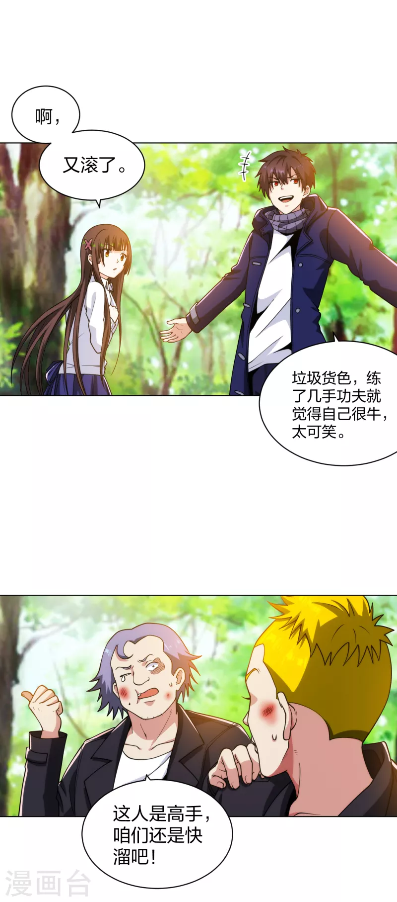 医等狂兵韩漫全集-第195话 莫挨老子无删减无遮挡章节图片 