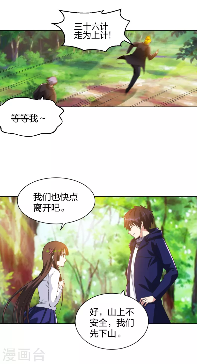 医等狂兵韩漫全集-第195话 莫挨老子无删减无遮挡章节图片 