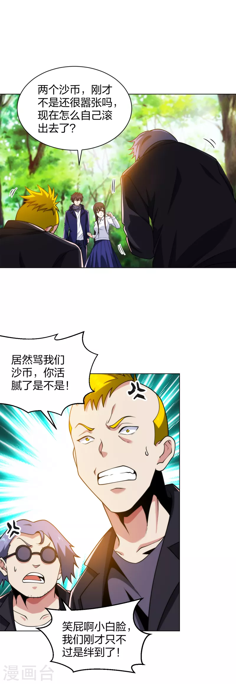 医等狂兵韩漫全集-第195话 莫挨老子无删减无遮挡章节图片 