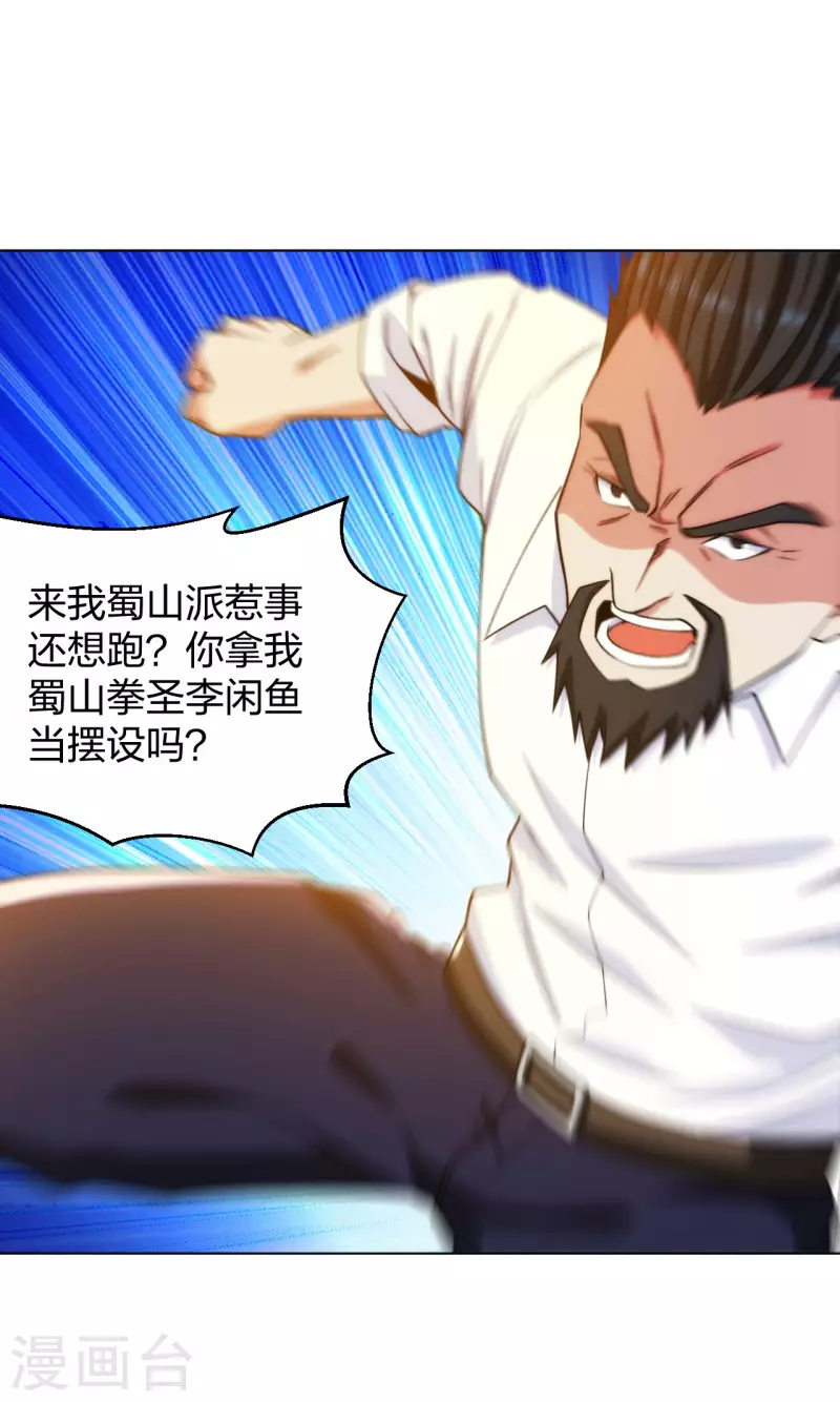 医等狂兵韩漫全集-第196话 蜀山拳圣无删减无遮挡章节图片 