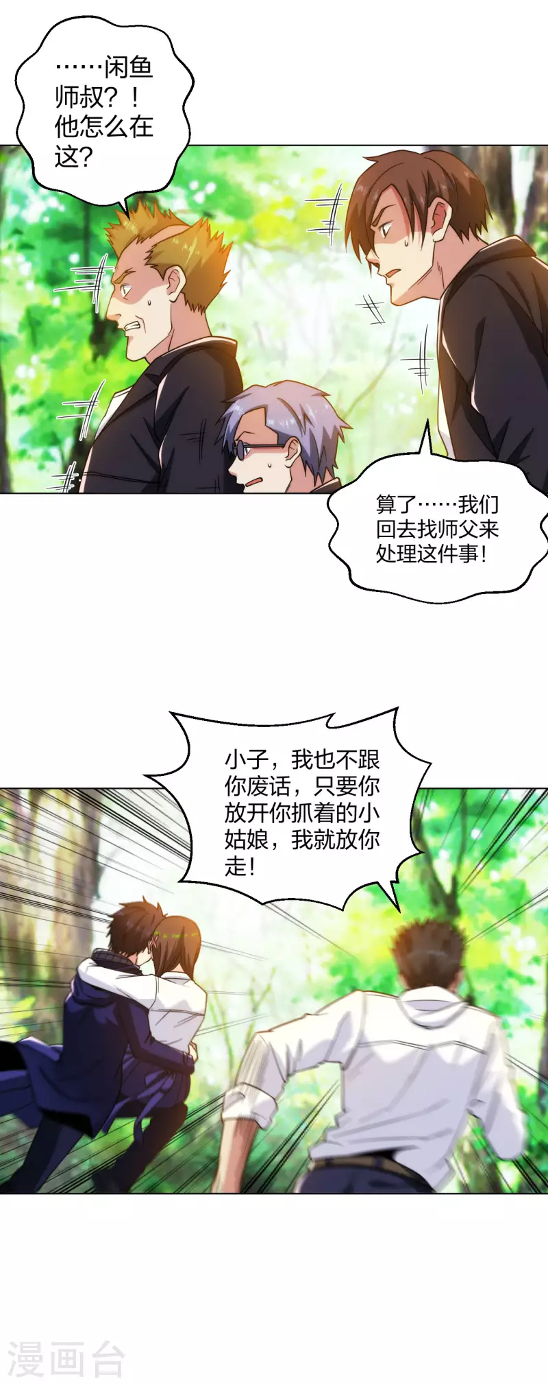 医等狂兵韩漫全集-第196话 蜀山拳圣无删减无遮挡章节图片 