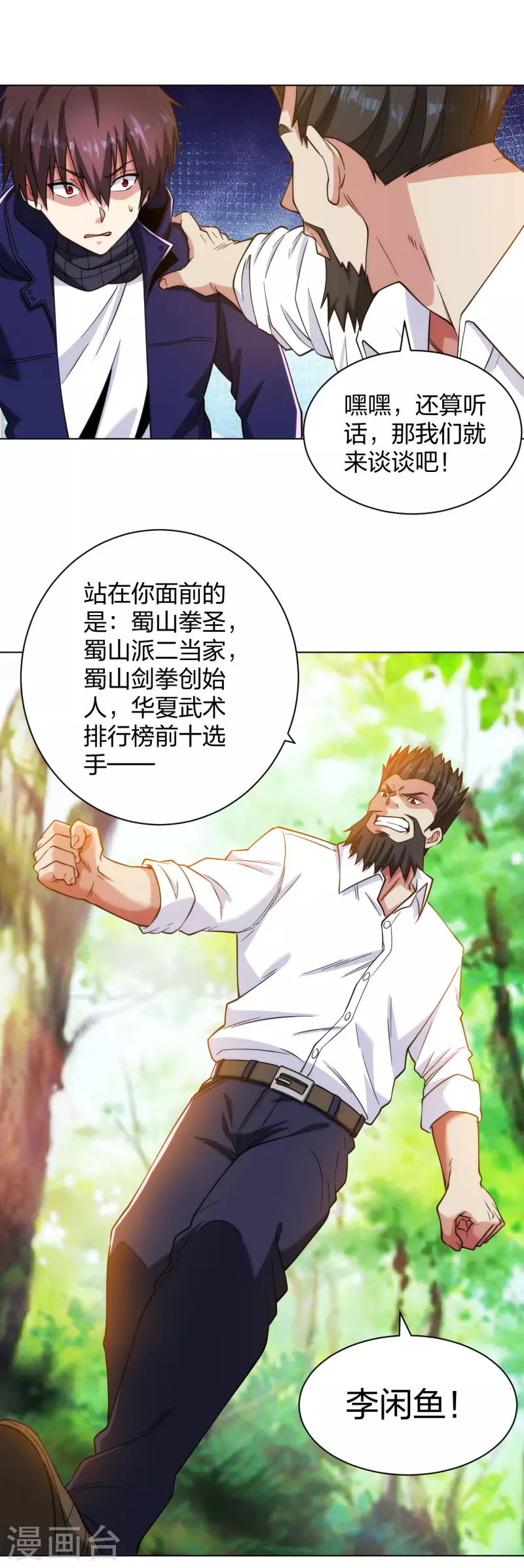 医等狂兵韩漫全集-第196话 蜀山拳圣无删减无遮挡章节图片 
