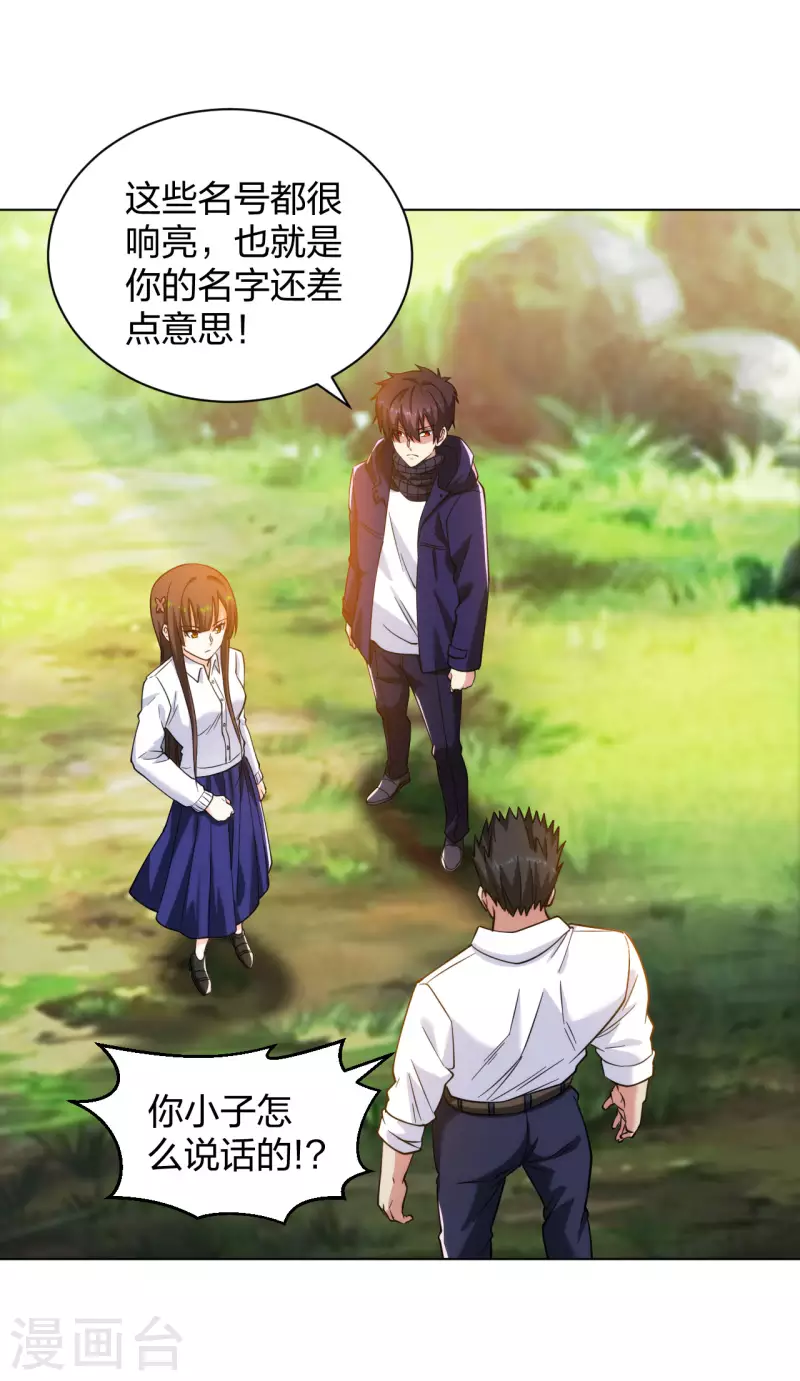 医等狂兵韩漫全集-第196话 蜀山拳圣无删减无遮挡章节图片 