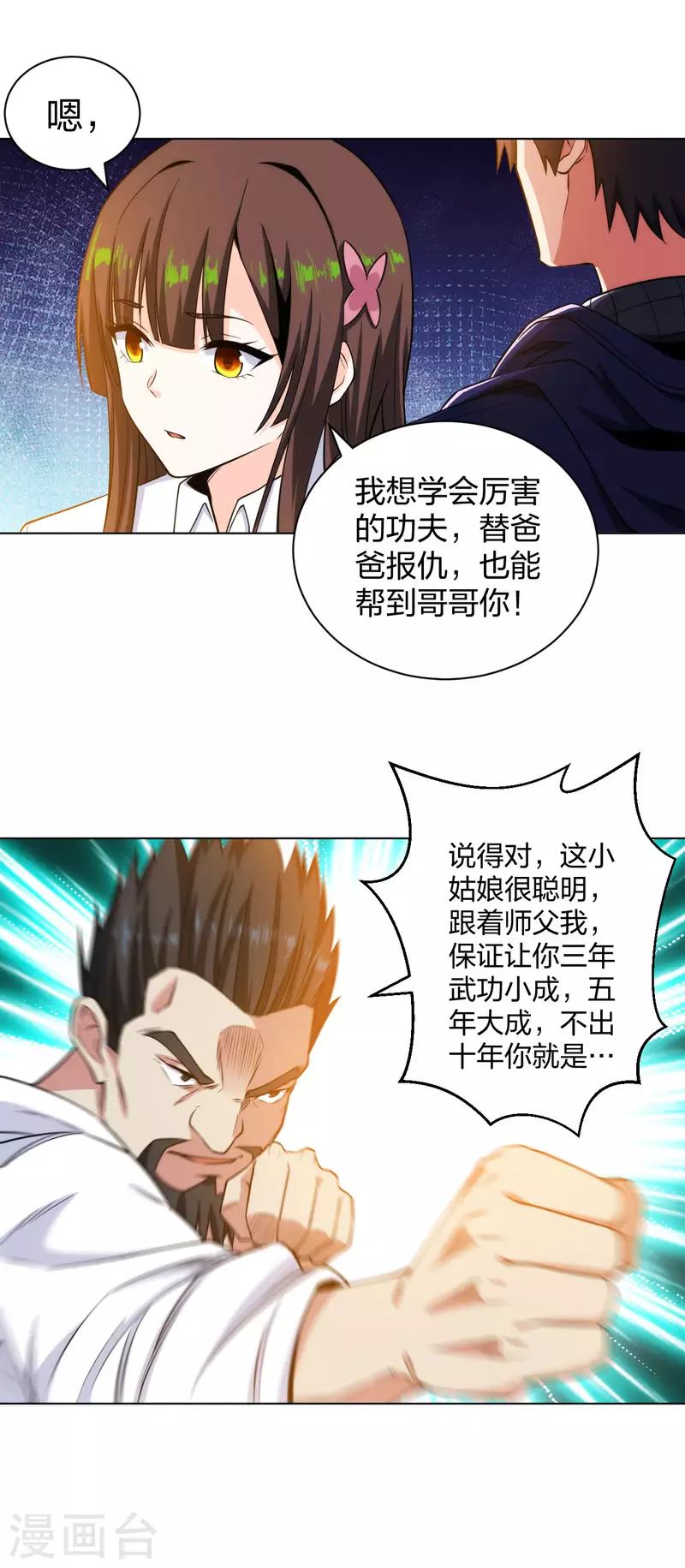医等狂兵韩漫全集-第196话 蜀山拳圣无删减无遮挡章节图片 