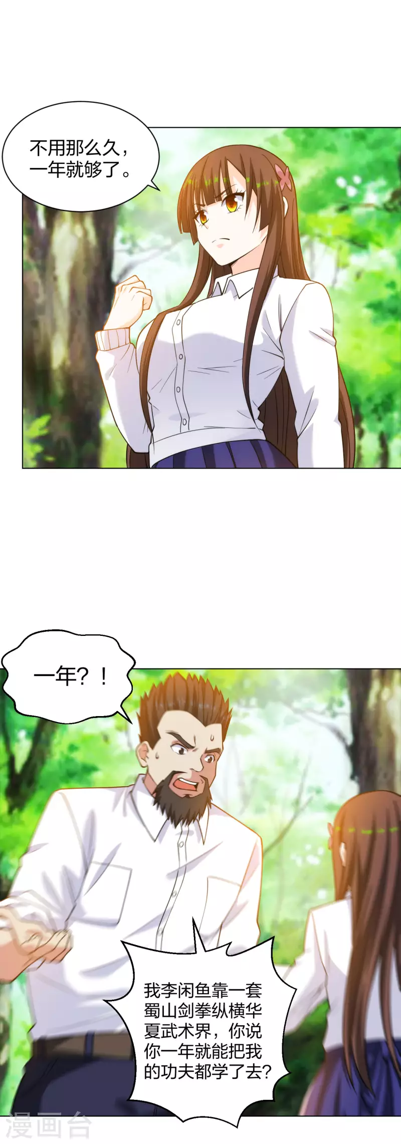 医等狂兵韩漫全集-第196话 蜀山拳圣无删减无遮挡章节图片 