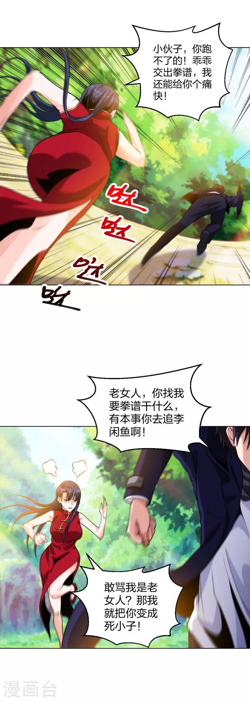 医等狂兵韩漫全集-第197话 红衣女强人无删减无遮挡章节图片 