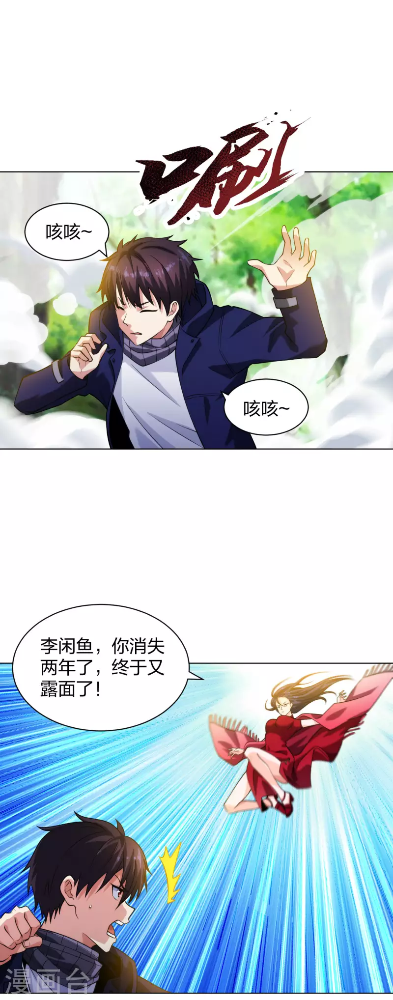 医等狂兵韩漫全集-第197话 红衣女强人无删减无遮挡章节图片 