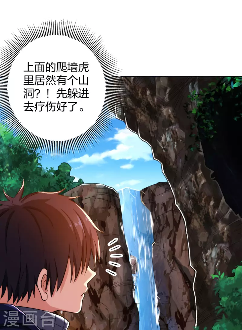 医等狂兵韩漫全集-第198话 跳崖！无删减无遮挡章节图片 