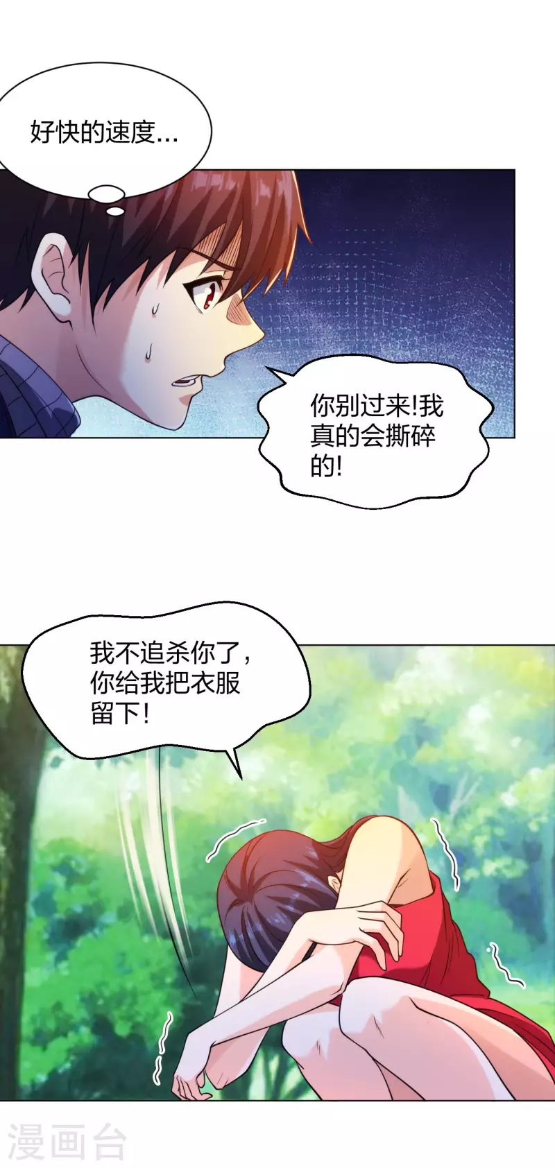 医等狂兵韩漫全集-第200话 温泉春光无删减无遮挡章节图片 