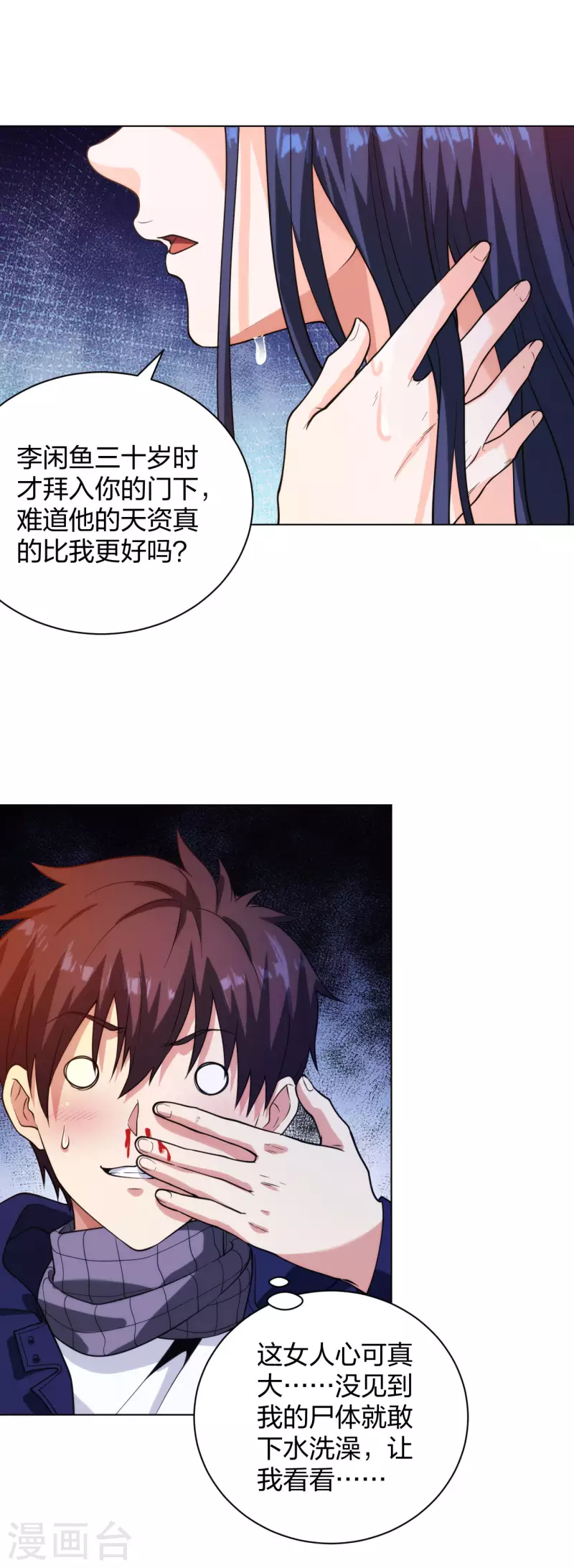 医等狂兵韩漫全集-第200话 温泉春光无删减无遮挡章节图片 