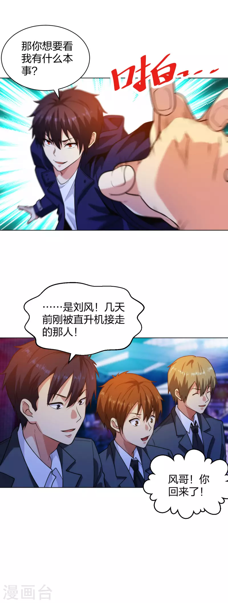医等狂兵韩漫全集-第203话 酒吧辣妹无删减无遮挡章节图片 