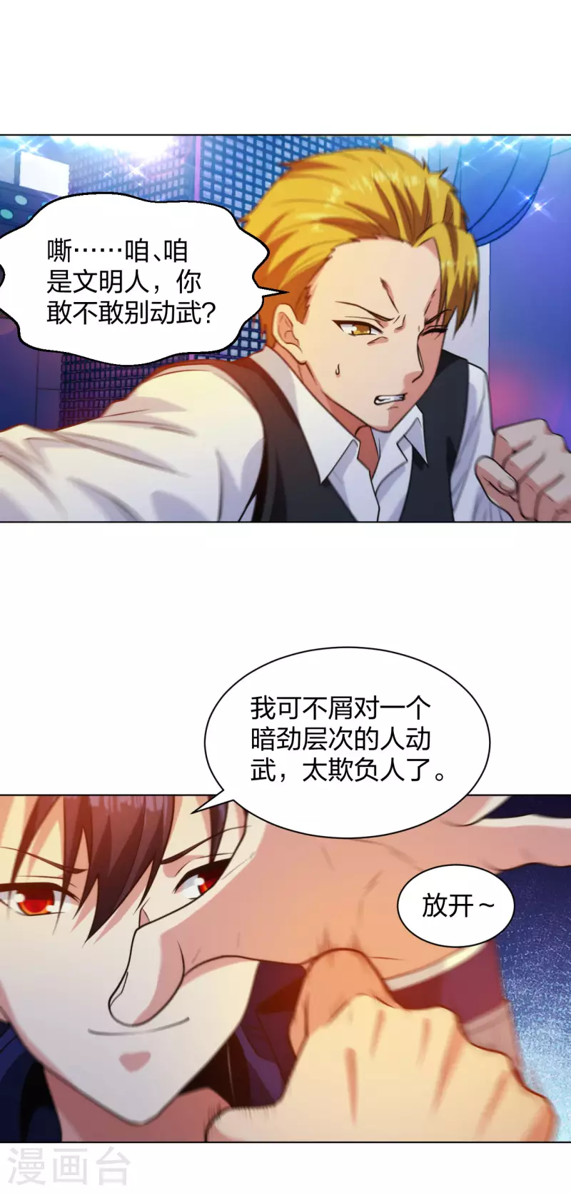 医等狂兵韩漫全集-第203话 酒吧辣妹无删减无遮挡章节图片 