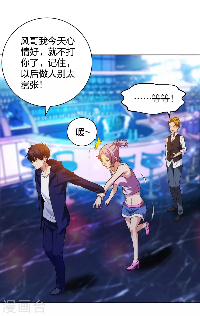 医等狂兵韩漫全集-第203话 酒吧辣妹无删减无遮挡章节图片 