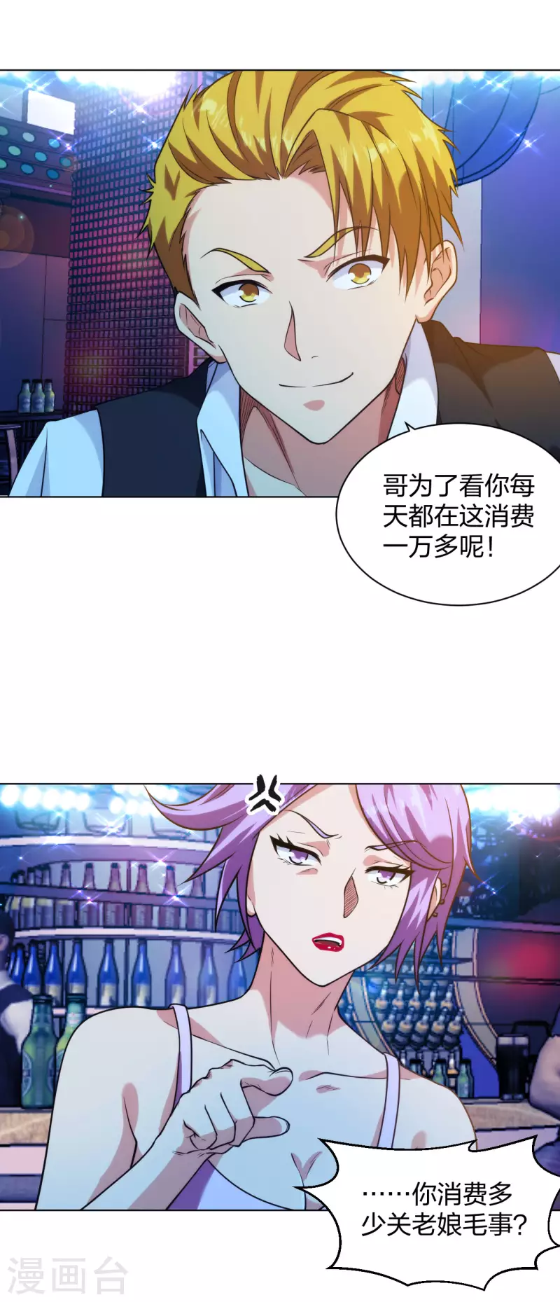 医等狂兵韩漫全集-第203话 酒吧辣妹无删减无遮挡章节图片 