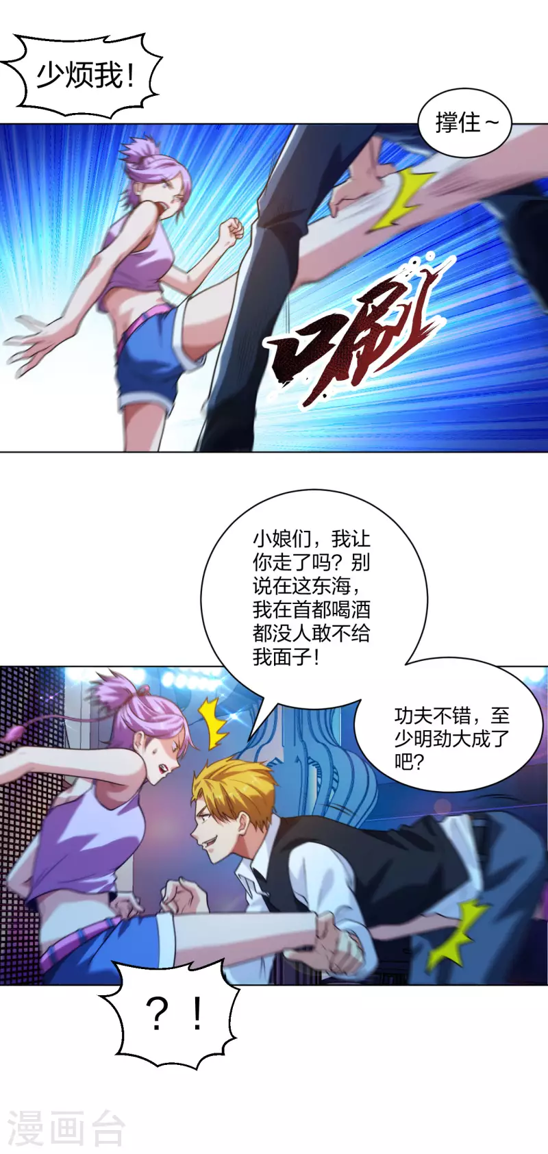 医等狂兵韩漫全集-第203话 酒吧辣妹无删减无遮挡章节图片 
