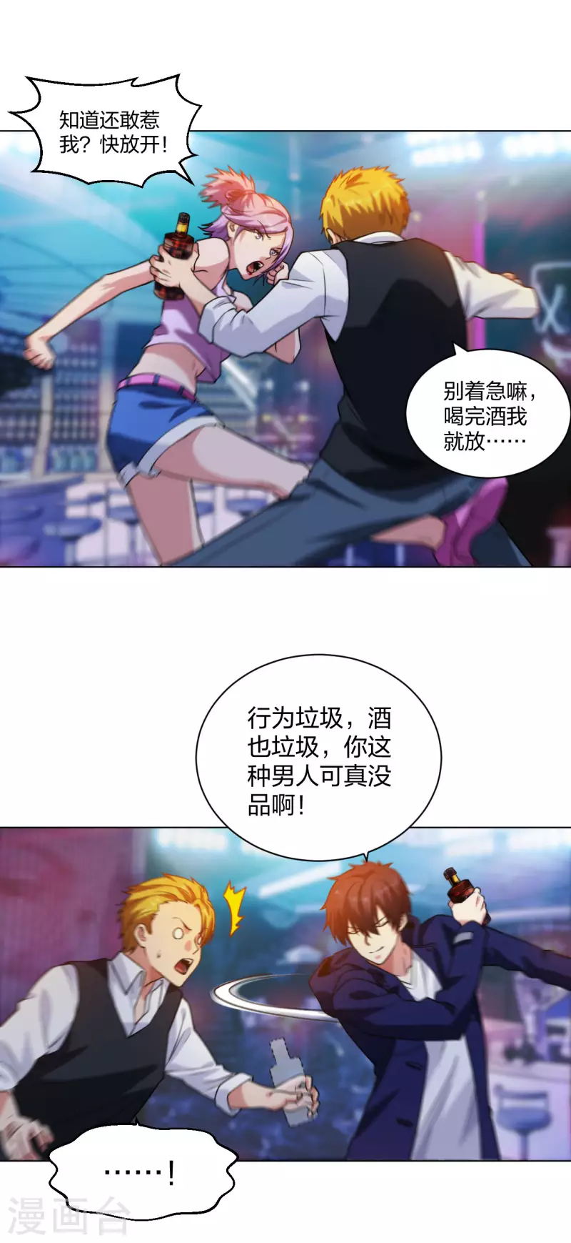 医等狂兵韩漫全集-第203话 酒吧辣妹无删减无遮挡章节图片 
