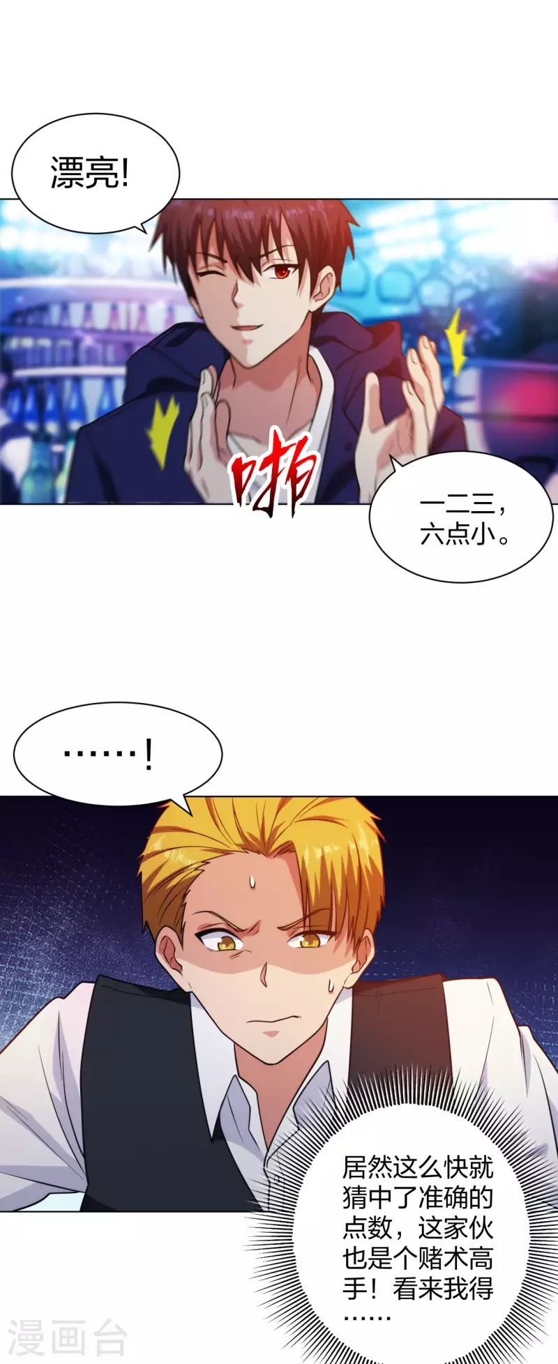 医等狂兵韩漫全集-第204话 南方赌神无删减无遮挡章节图片 