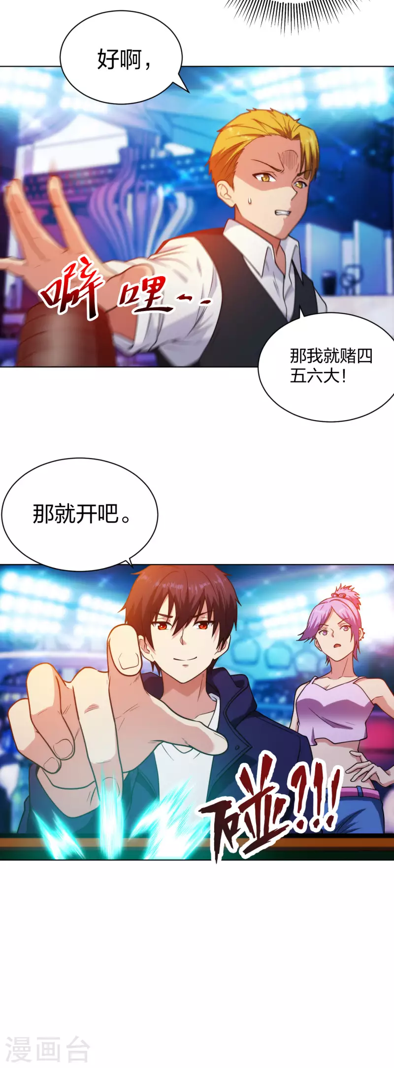 医等狂兵韩漫全集-第204话 南方赌神无删减无遮挡章节图片 