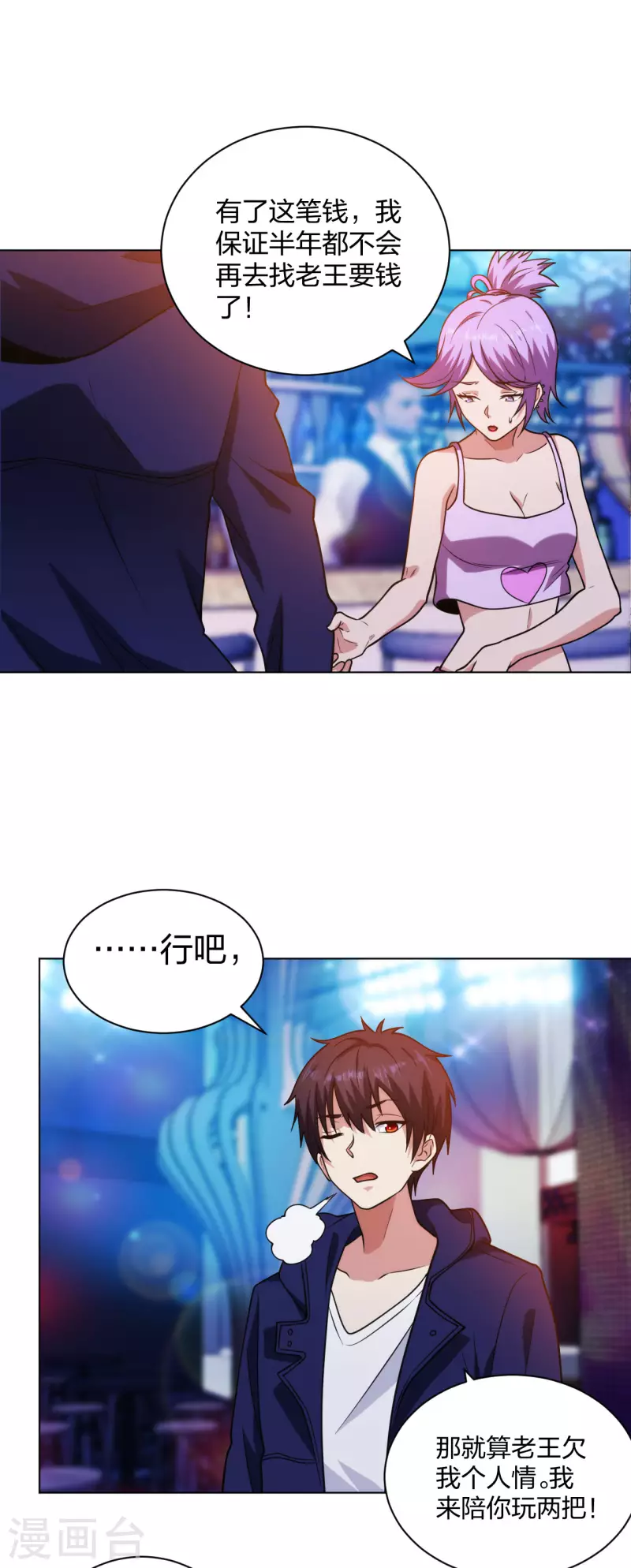 医等狂兵韩漫全集-第204话 南方赌神无删减无遮挡章节图片 